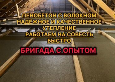 Кровля крыши: Теплоизоляция Больше 6 лет опыта