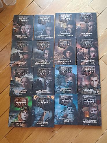 metro 2033: Книги МЕТРО 2033, прекрасное состояние(осталось 16 штук) Одна-13 — 1
