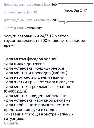 Услуги автовышки, крана: Стрела 12 м, 200 т — 10