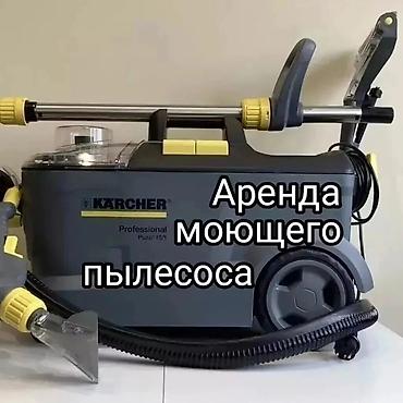 Моющий пылесос Б/у Karcher Уборка: Влажная, Паровая Полная оплата