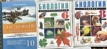 книга по биологии: Набор из трех учебников: «История Кыргызстана» для 10 класса, О.Дж