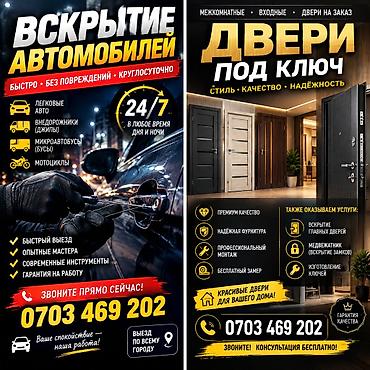 Аварийное вскрытие автомобилей вскрытие дверей замена замка Вскрытие