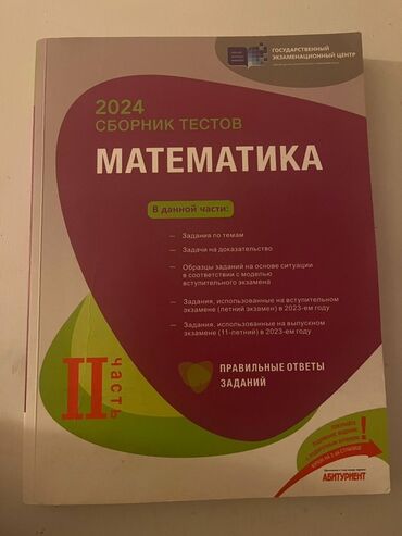 11 informatika metodik vesait: Riyaziyyat Testlər 11-ci sinif, DİM, 2-ci hissə, 2024 il