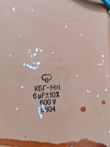 Другие товары для дома: Продаю конденсаторы МБГО производство СССР в рабочем состоянии: 1 — 3