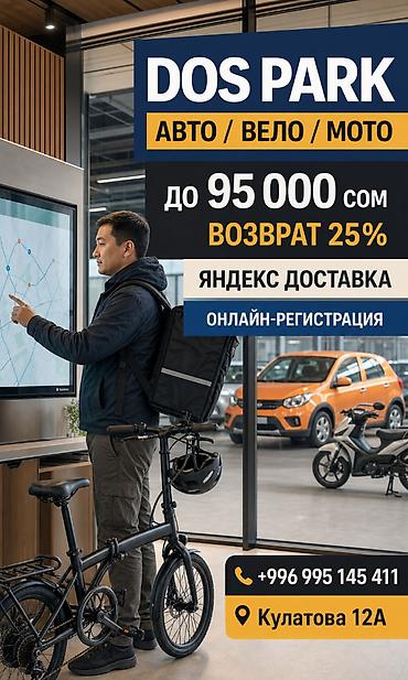 бишкек адвокат: Требуется Велокурьер, Мото курьер, На самокате Полный рабочий день, Два через два, Обучение, Старше 23 лет — 1