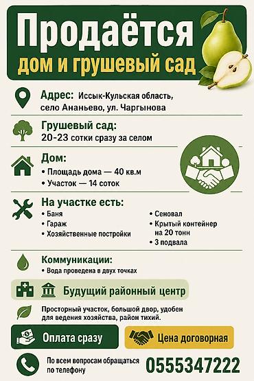 кол чырак фото: Продаётся дом и грушевый сад 📍 Адрес: Иссык-Кульская область, село — 1