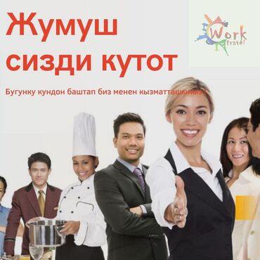 бармен работа in Кыргызстан | БАРМЕНЫ: 000608 | Болгария. Отели, кафе, рестораны. 5/2