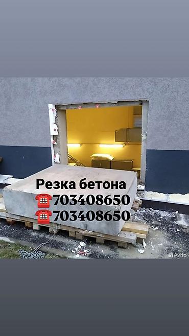 печать осоо: Резка бетона 📞:
 📞 — 1