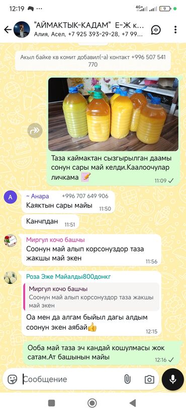 Молочные продукты и яйца: Жасалма сары май алып тажадынызбы? Эми антип алданбайсыз? Себеби — 7