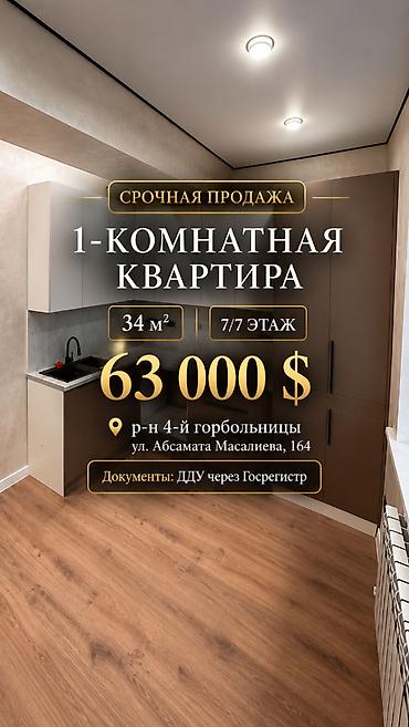 1 комната, 32 м², Городская больница №4 (ул. Айни) Элитка, 7 этаж, Евроремонт