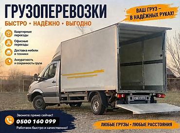 кышкы кийимдер: Грузоперевозки по городу и области - Любые грузы и расстояния — 3