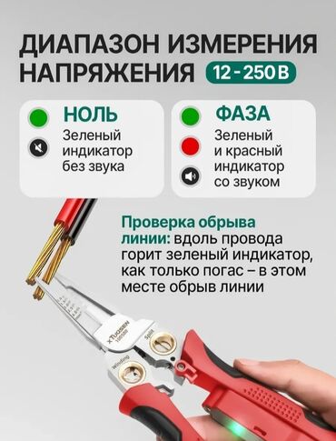 Другая бытовая техника: Многофункциональные пассатижи-индикаторы 8-в-1 XTuosen 100580 — 6