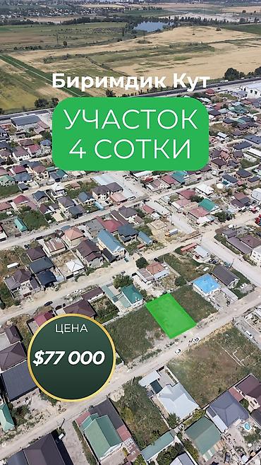 цена ниже рынка: 4 соток, Для строительства, Красная книга, Тех паспорт, Договор купли-продажи — 1