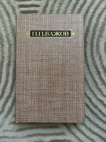 велосипедов бишкек: Классика, На русском языке