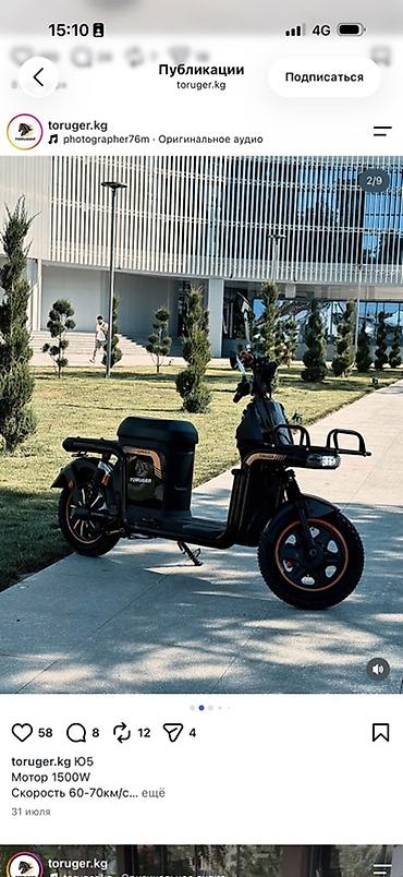 Скутеры: Электроскутер TORUGER Ю5 - Электромотор 1500 W - Максимальная — 2