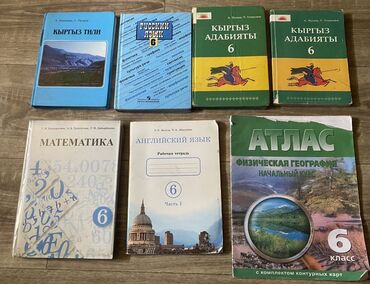 гдз кыргыз тили 6 класс жусупбекова: Отдам Школьные учебники для 6 и 7 классов. Учебники по кыргызскому