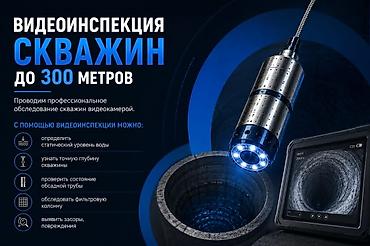оксиметр для воды: Видеодиагностика скважин до 300 метров.Видео Коротаж — 1