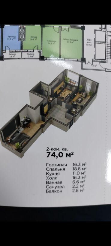 сколько стоит трехкомнатная квартира в бишкеке: 2 комнаты, 74 м², 5 этаж, ПСО (под самоотделку)