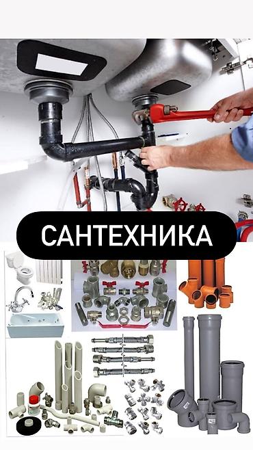 valtec kg: Монтаж и замена сантехники Больше 6 лет опыта — 1