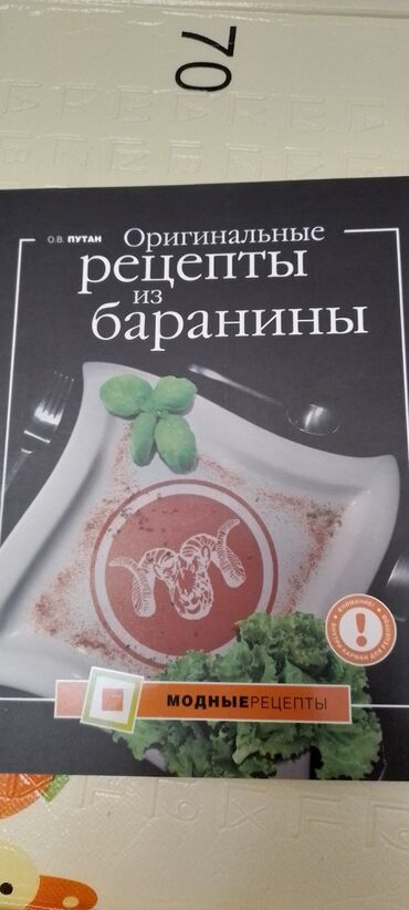 коврик с подогревом: Книга 250сом. с картинками с подробные рецептами с легкими в