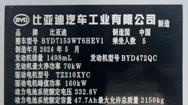 BYD: BYD Song Plus: 2022 г., 1.5 л, Автомат, Гибрид, Кроссовер — 10