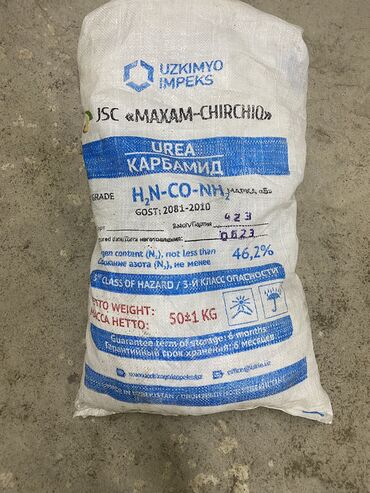 химия для химчистки: Продаю мешки от карбамида (состояние хорошее )