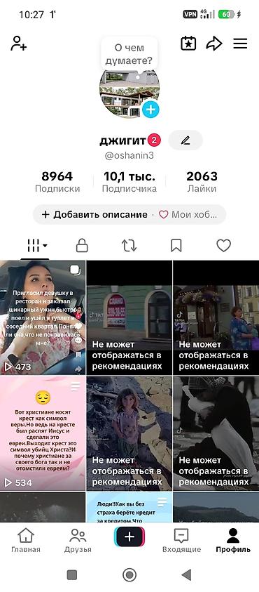 hkc nb32f: Аккаунт TikTok для продвижения Тематика: короткие ролики с жизненными — 1