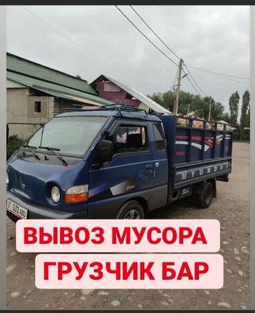 строительные сапоги: Портер такси • Грузоперевозки • Вывоз мусора 🗑 ✅ Переноска и погрузка