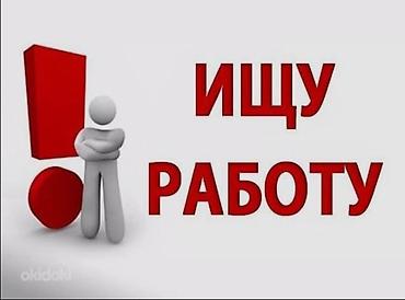 Вакансии: Ищу работу. Рассматриваю варианты трудоустройства в различных сферах — 1