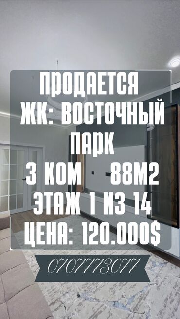 Продажа домов: 3 комнаты, 88 м², Элитка, 1 этаж, Дизайнерский ремонт