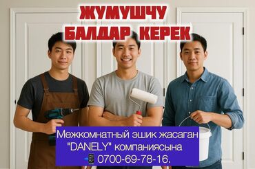 работа офисная: Талап кылынат Эмерекчи: Станокчу-кесүүчү, 1-2-жылдык тажрыйба