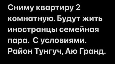 квартира керек тунгуч: 2 бөлмө, 1 кв. м, Эмереги менен