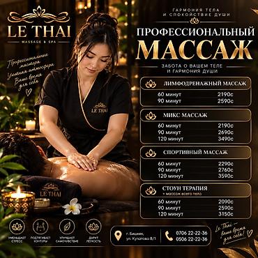 Массаж: Массаж | Лечебный массаж | Остеохондроз, Межпозвоночная грыжа, Протрузия | Консультация — 4