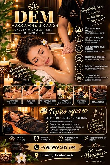 Массаж | Лечебный массаж