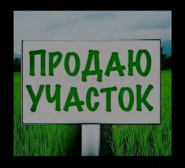 Продажа участков: 15 соток, Для сельского хозяйства, Красная книга