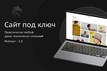 Веб-сайты | Разработка