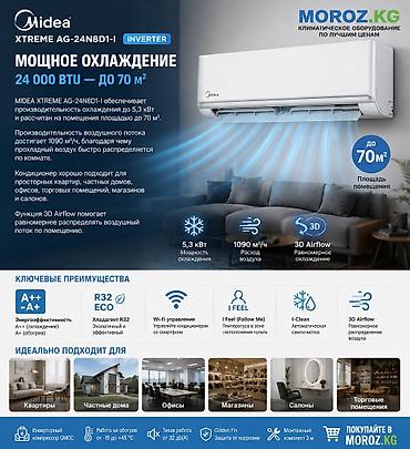 кондиционер 24в: Сплит-система, Midea, Новый, 50-70 м², Инверторный — 2