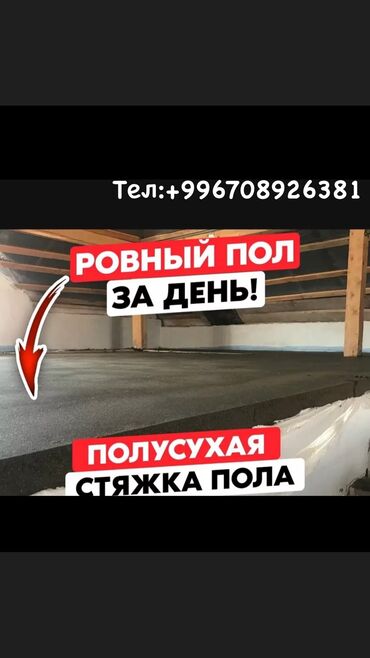 работа газоблок: Стяжка Бесплатная консультация Больше 6 лет опыта