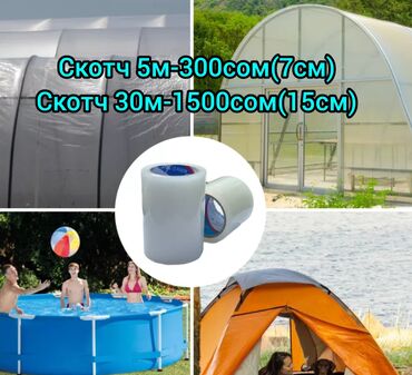 пленка самоклеющаяся для мебели: Скотч тепличный в наличии. Скотч тепличный - используется для ремонта