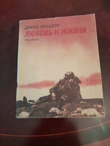 Bədii ədəbiyyat: Книги. Чтобы посмотреть все мои обьявления,нажмите на имя продавца — 25