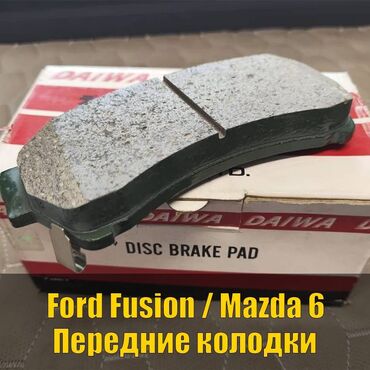 протезирование зубов бишкек цены: Предняя тормозная колодка Ford 2008 г., Новый, Оригинал, Япония