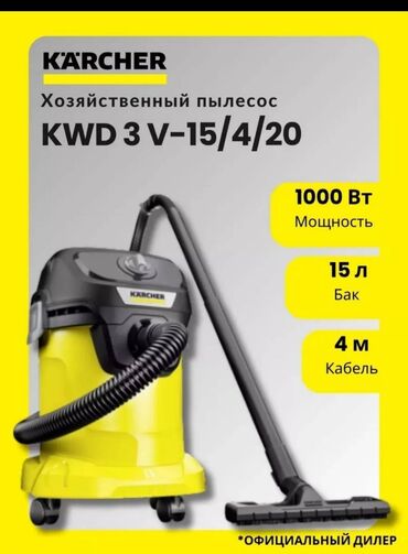 Пылесосы: Оригинал karcher KARCHER vacuum cleaner
Пылесосы из Европы