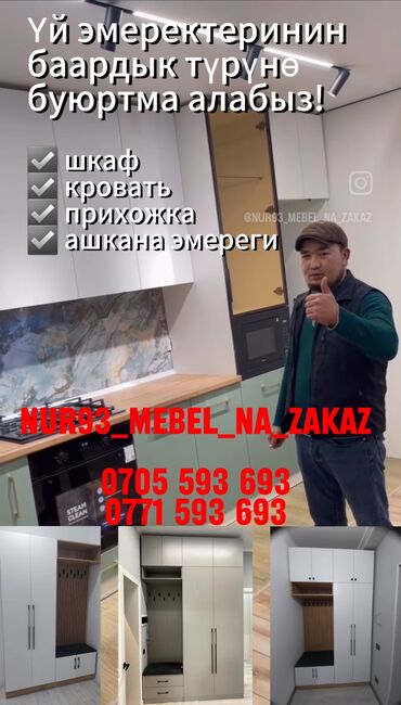 органайзер для кухни: Предлагаем изготовление мебели на заказ, включая шкафы, кровати