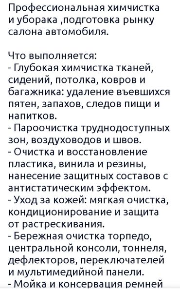 авто мойка сатылат: Химчистка вашего автомобиля качествено быстро предпродажной подготовка