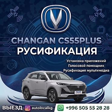 android teyes cc3: Русификация авто, Китай, Changan — 4