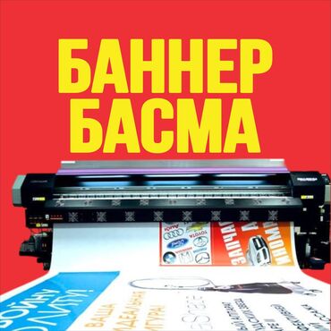 Печать: Широкоформатная печать, Высокоточная печать, | Визитки, Баннеры, Наклейки