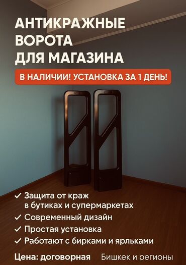 Антикражные системы: Акустомагнитные, Радиочастотные, В наличии, Новый — 12