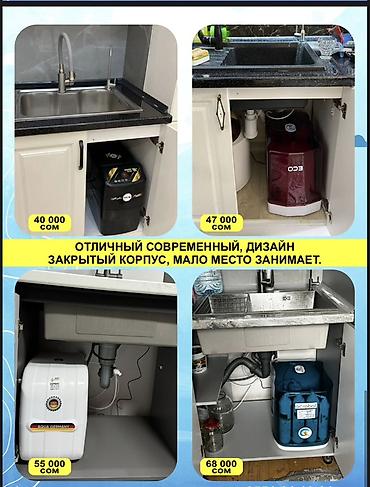 аквариумный фильтр: Системы очистки воды для кухни (установка под мойку) В ассортименте — — 1