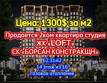 Продажа домов: 2 комнаты, 62 м², Элитка, 14 этаж, ПСО (под самоотделку)