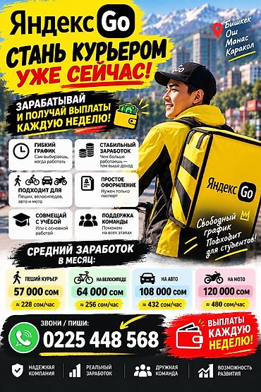 ищу подработку: Требуется Пеший курьер Подработка, Гибкий график, Техподдержка, Старше 18 лет — 1